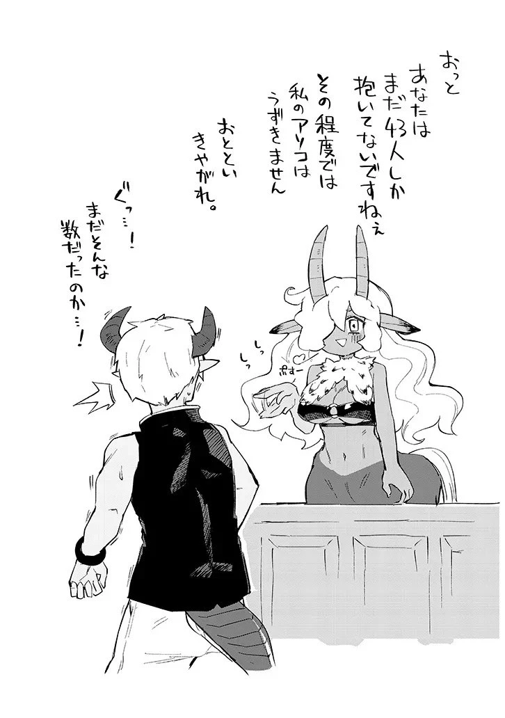 異種族レビュアーズ 第87話 - 18