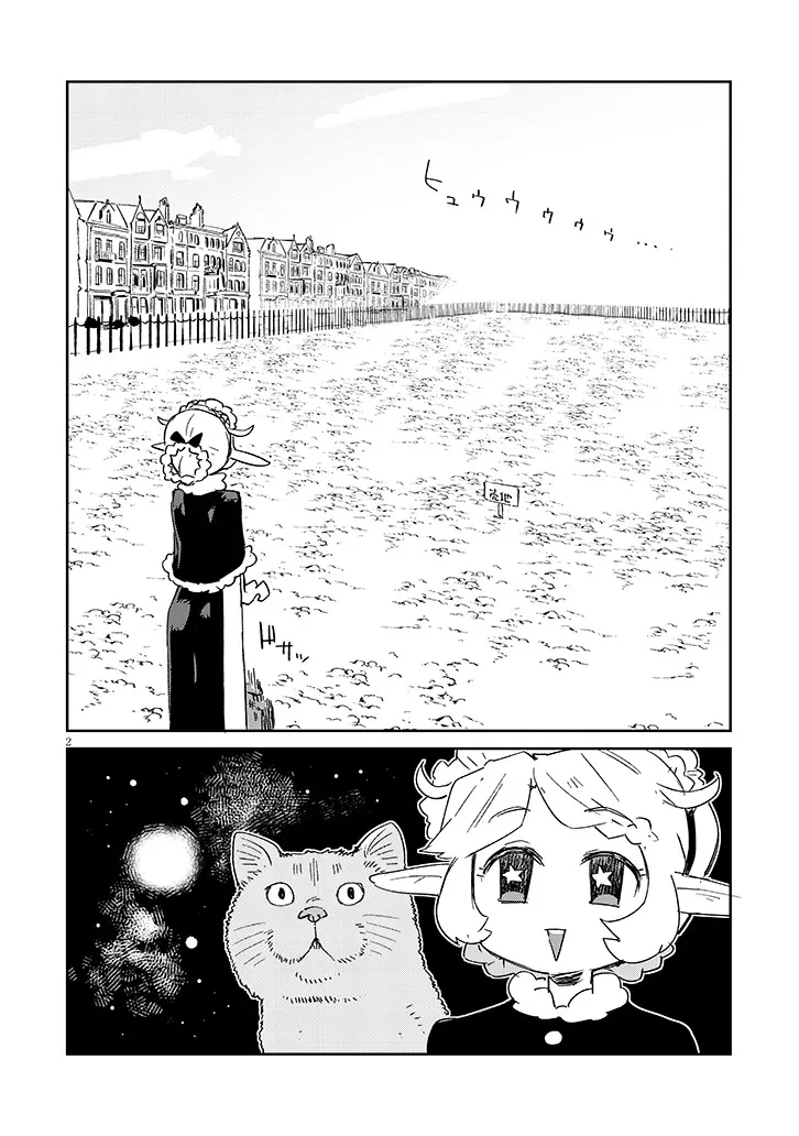 異種族レビュアーズ 第86話 - 2