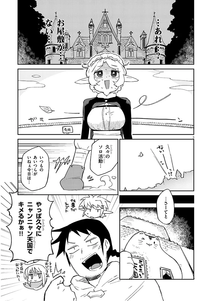 異種族レビュアーズ 第86話 - 3