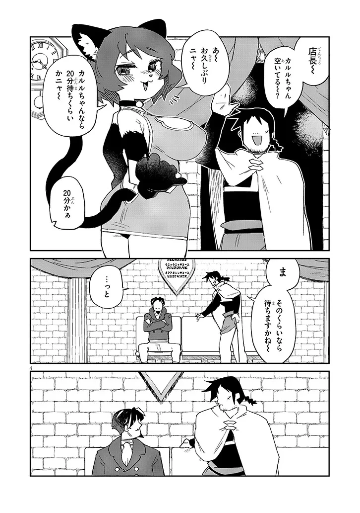 異種族レビュアーズ 第86話 - 4