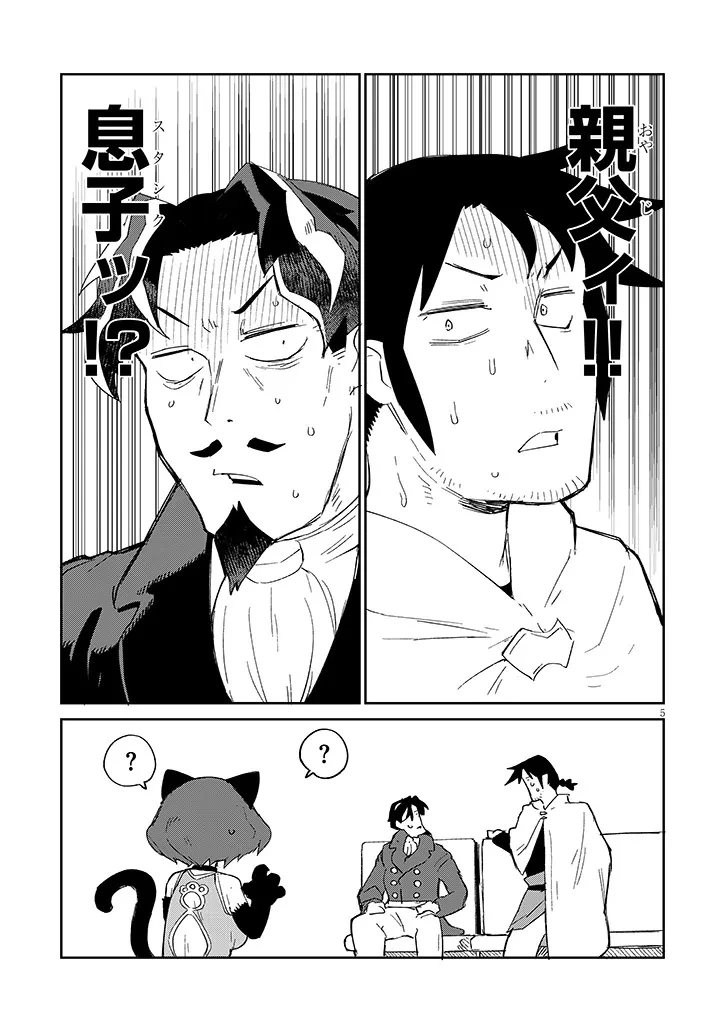 異種族レビュアーズ 第86話 - 5
