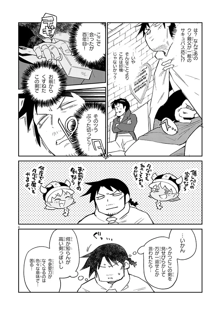 異種族レビュアーズ 第86話 - 6
