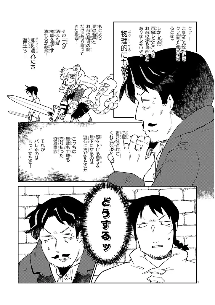 異種族レビュアーズ 第86話 - 7