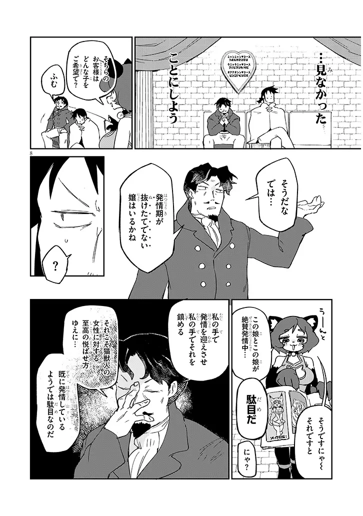 異種族レビュアーズ 第86話 - 8