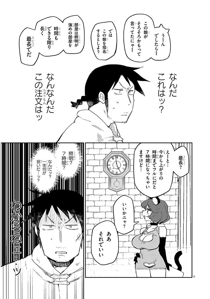 異種族レビュアーズ 第86話 - 9