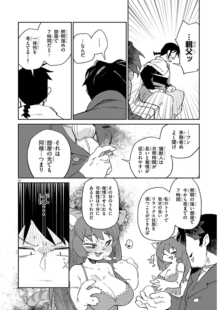 異種族レビュアーズ 第86話 - 10