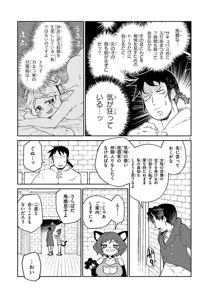 異種族レビュアーズ 第86話 - 11