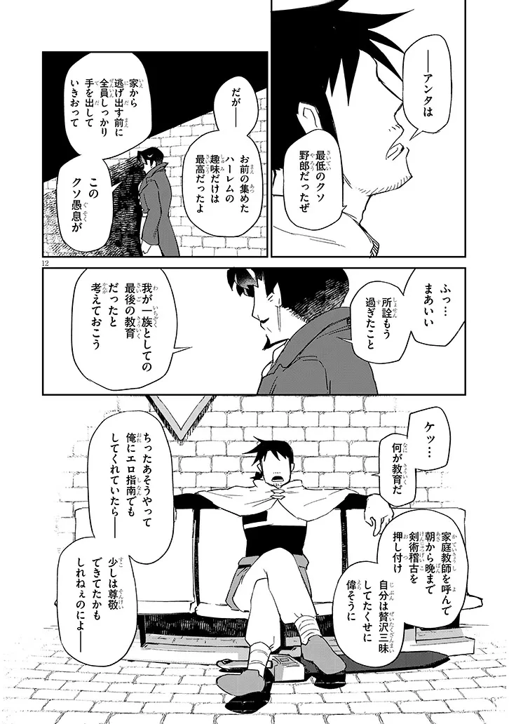 異種族レビュアーズ 第86話 - 12