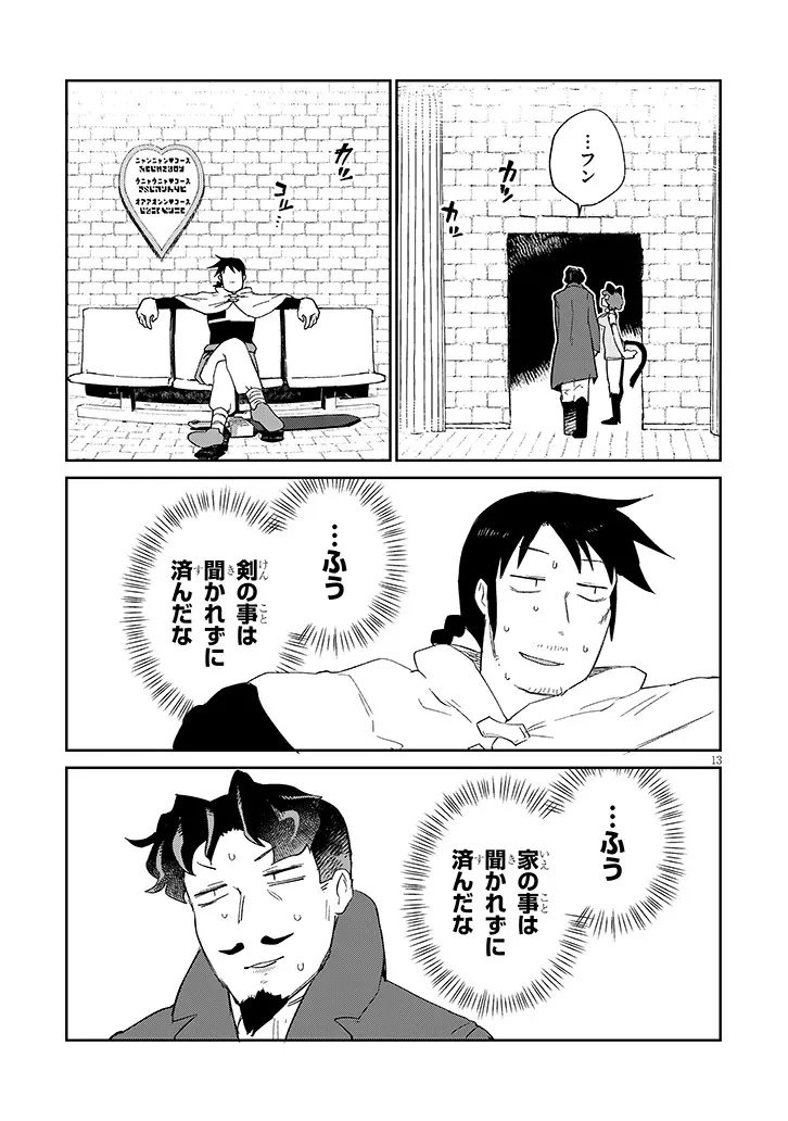 異種族レビュアーズ 第86話 - 13