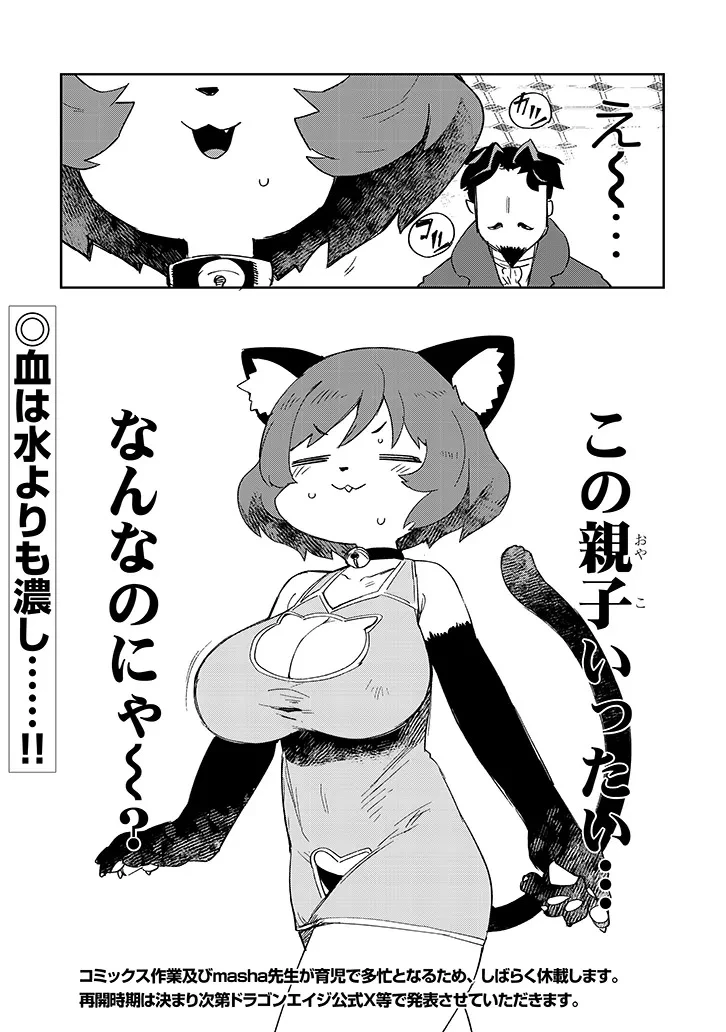 異種族レビュアーズ 第86話 - 14