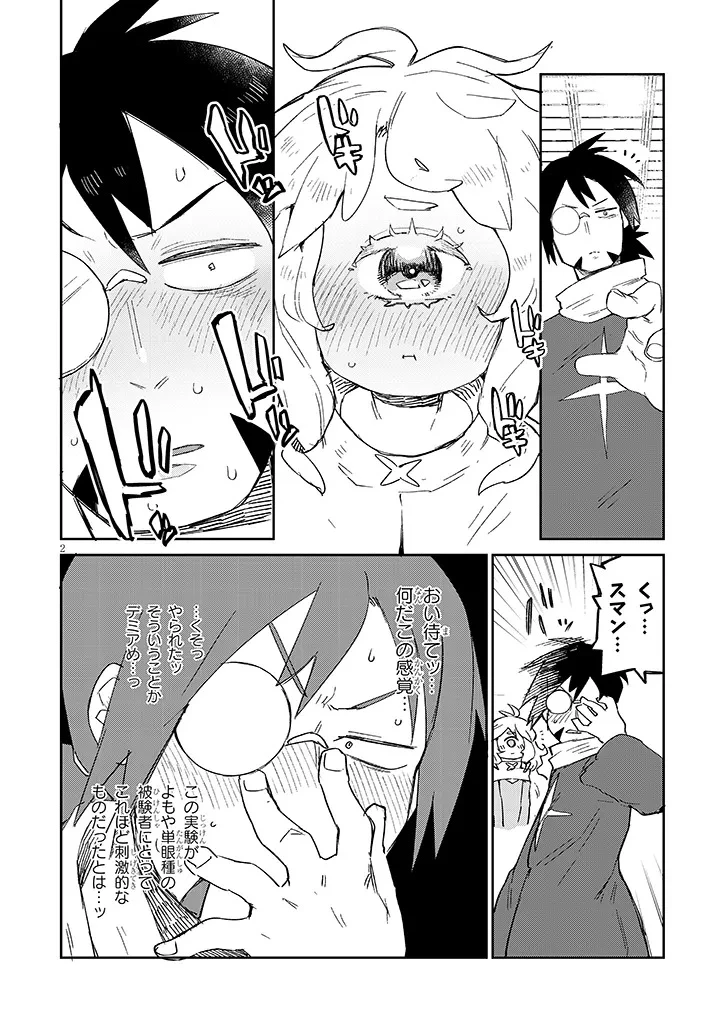 異種族レビュアーズ 第85話 - 2