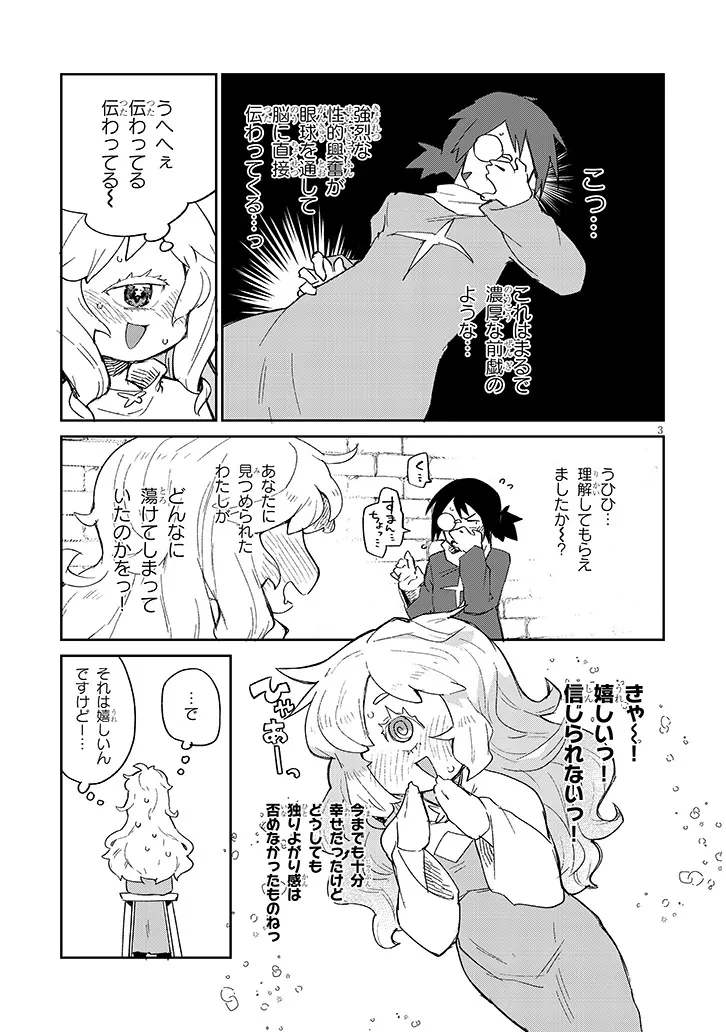 異種族レビュアーズ 第85話 - 3