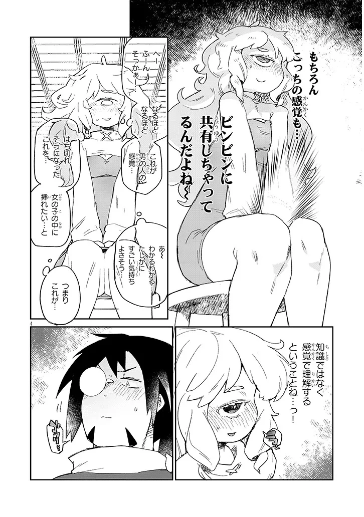異種族レビュアーズ 第85話 - 4