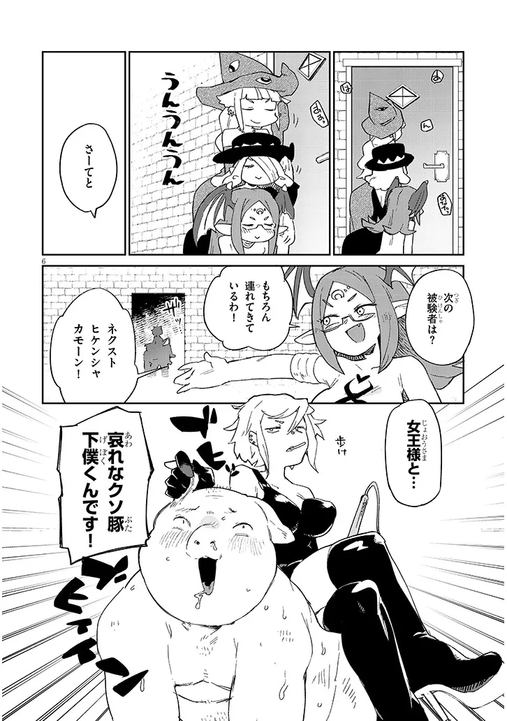 異種族レビュアーズ 第85話 - 6