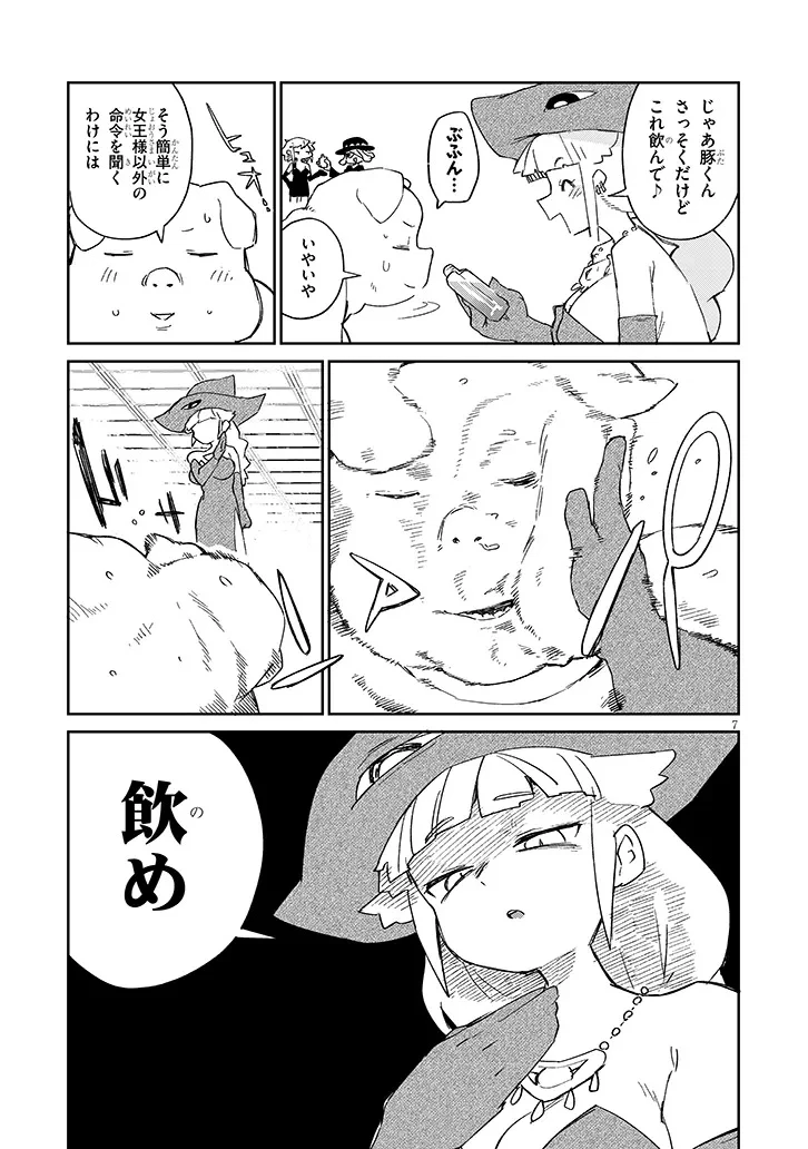 異種族レビュアーズ 第85話 - 7