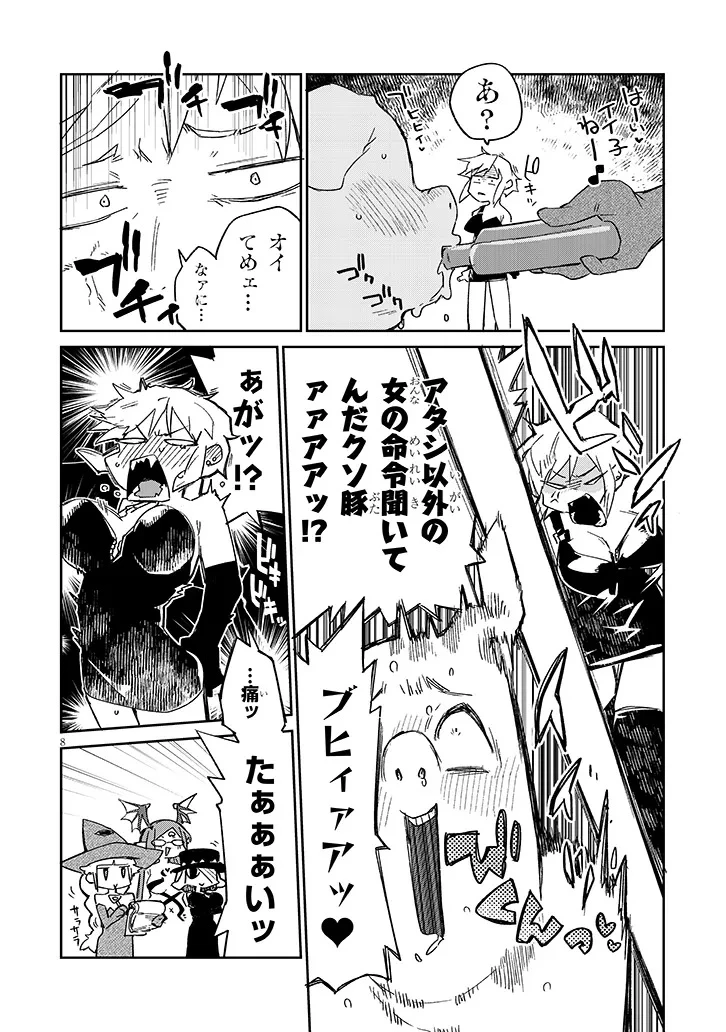 異種族レビュアーズ 第85話 - 8