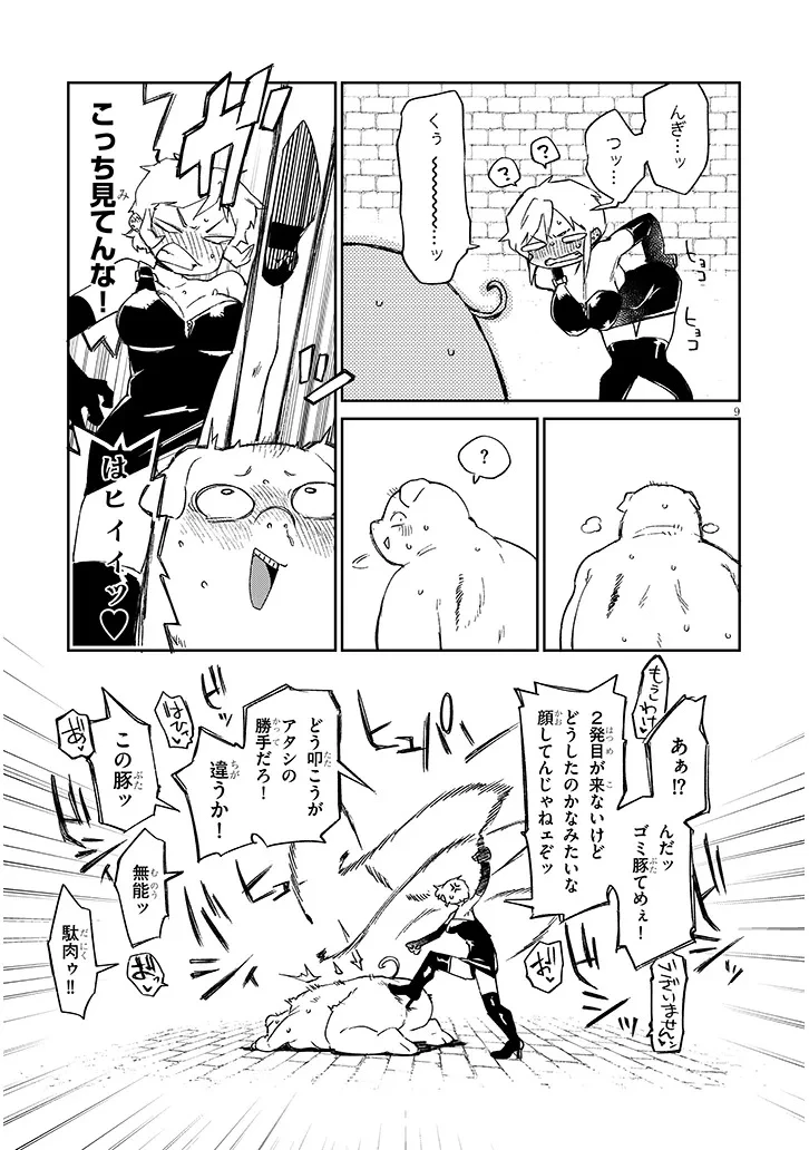 異種族レビュアーズ 第85話 - 9