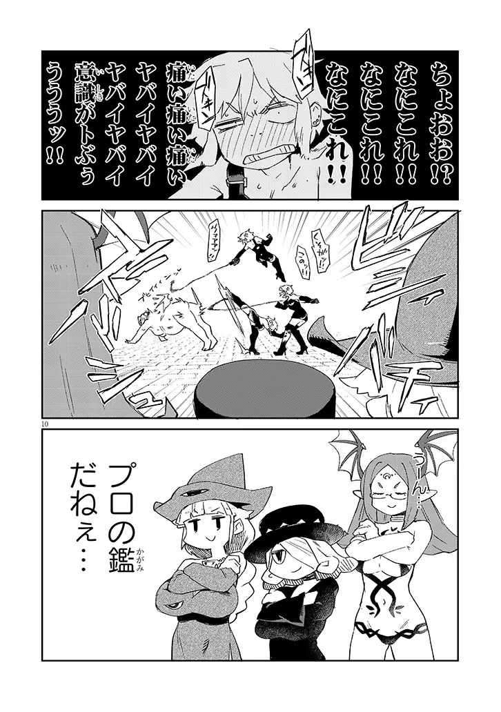 異種族レビュアーズ 第85話 - 10