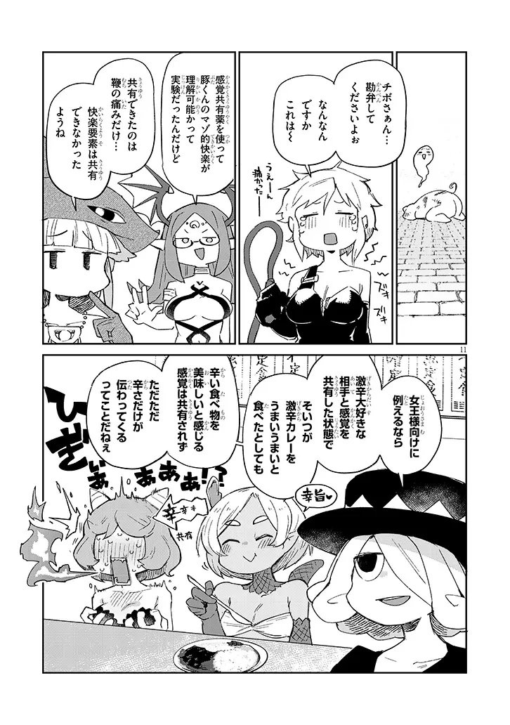 異種族レビュアーズ 第85話 - 11