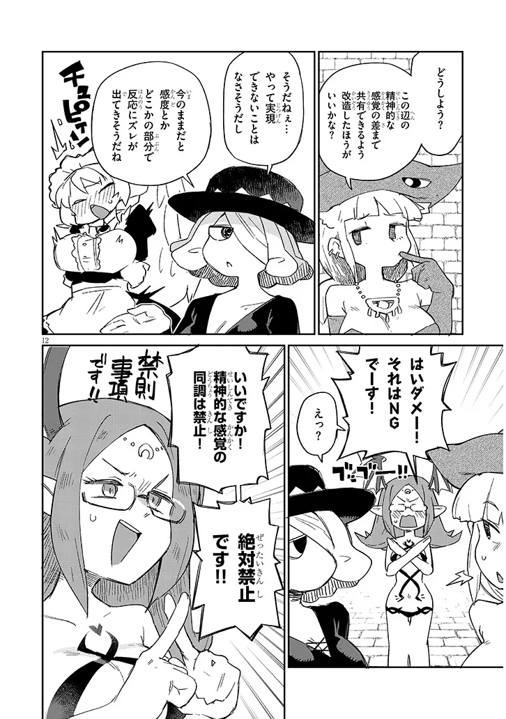 異種族レビュアーズ 第85話 - 12