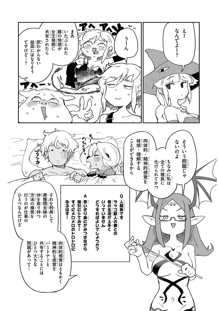 異種族レビュアーズ 第85話 - 13
