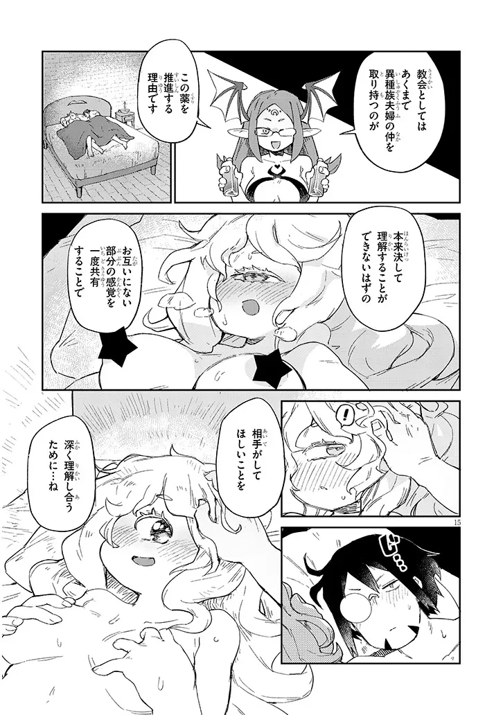 異種族レビュアーズ 第85話 - 15