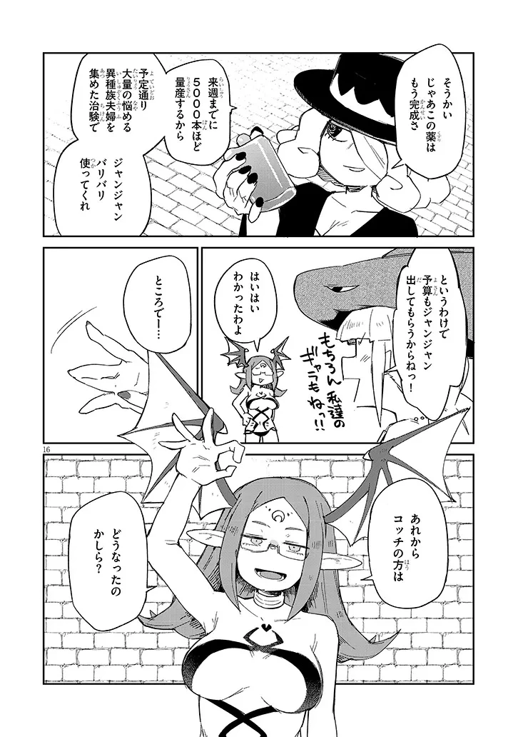 異種族レビュアーズ 第85話 - 16