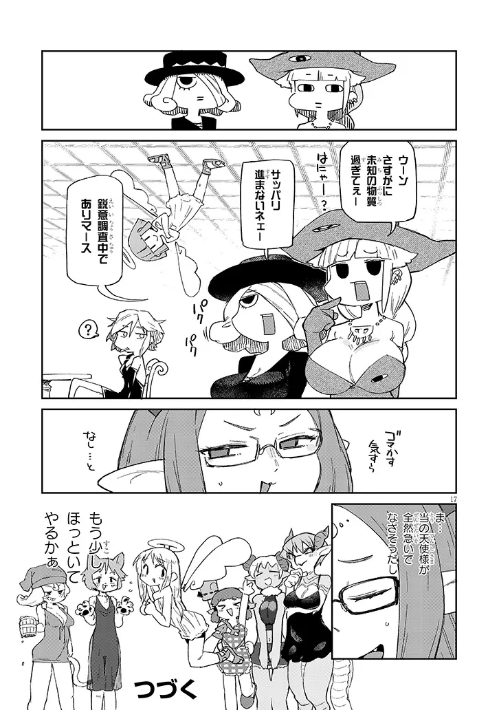 異種族レビュアーズ 第85話 - 17