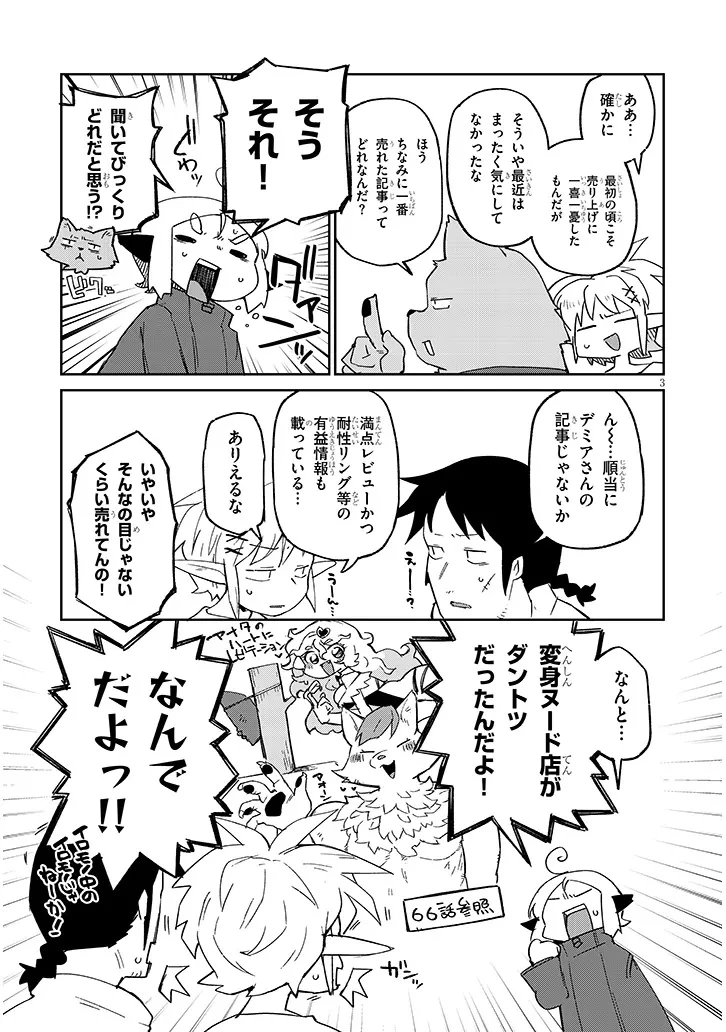 異種族レビュアーズ 第83話 - 3