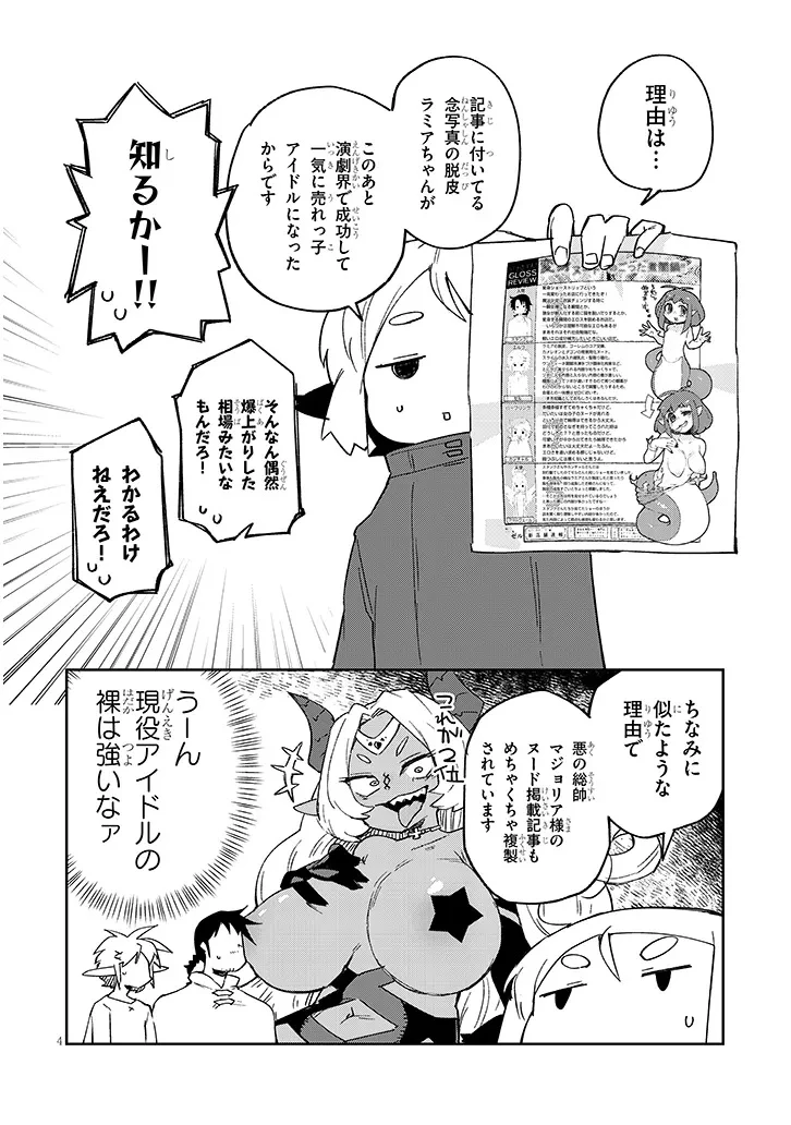 異種族レビュアーズ 第83話 - 4