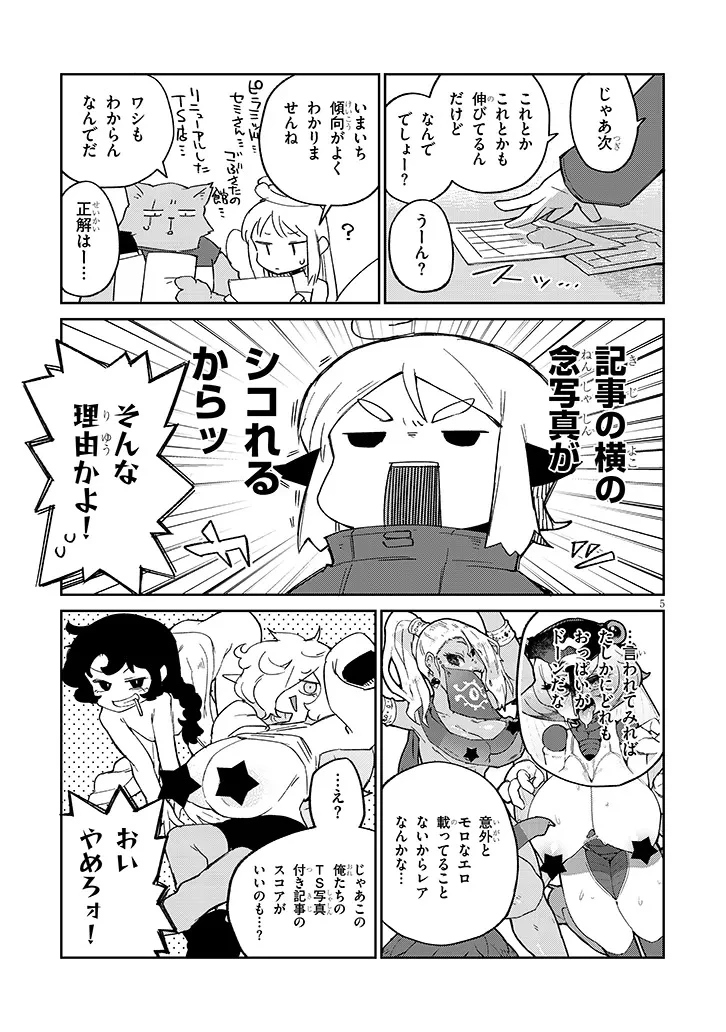 異種族レビュアーズ 第83話 - 5