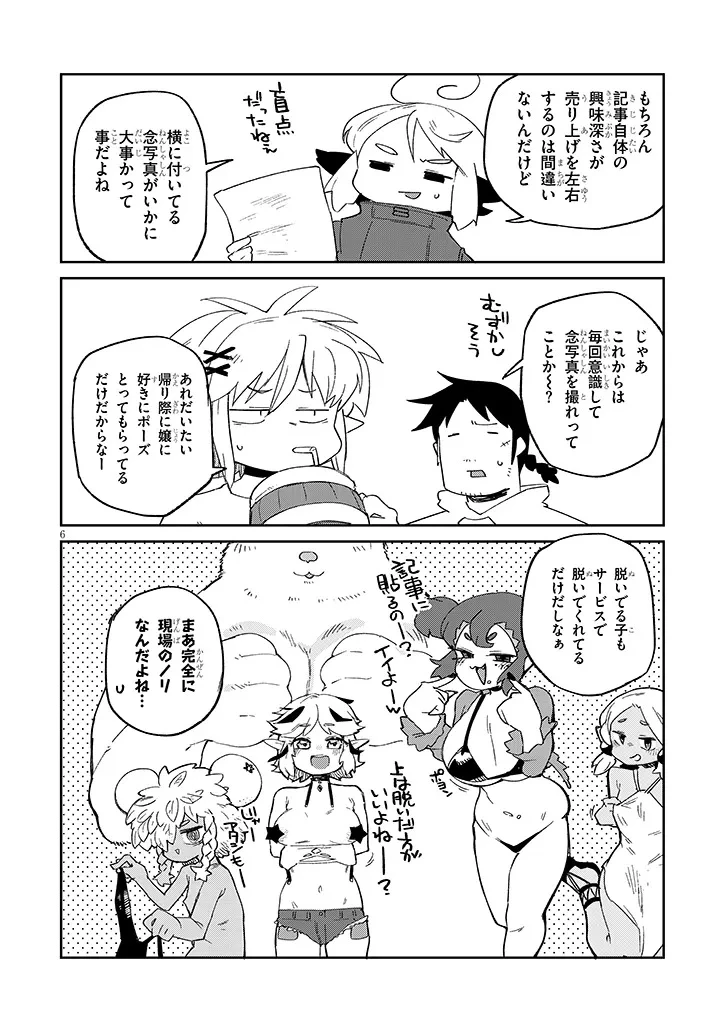 異種族レビュアーズ 第83話 - 6