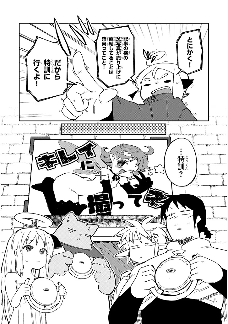 異種族レビュアーズ 第83話 - 7