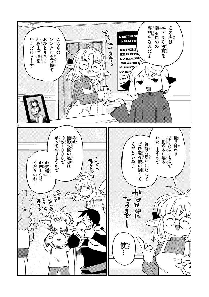 異種族レビュアーズ 第83話 - 8