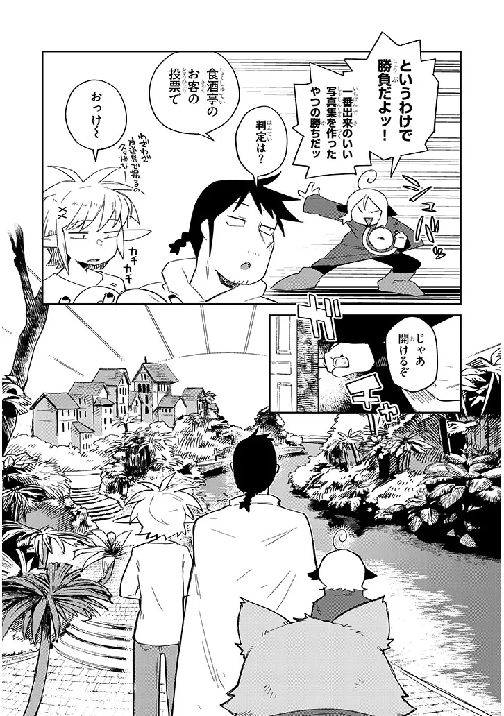 異種族レビュアーズ 第83話 - 9