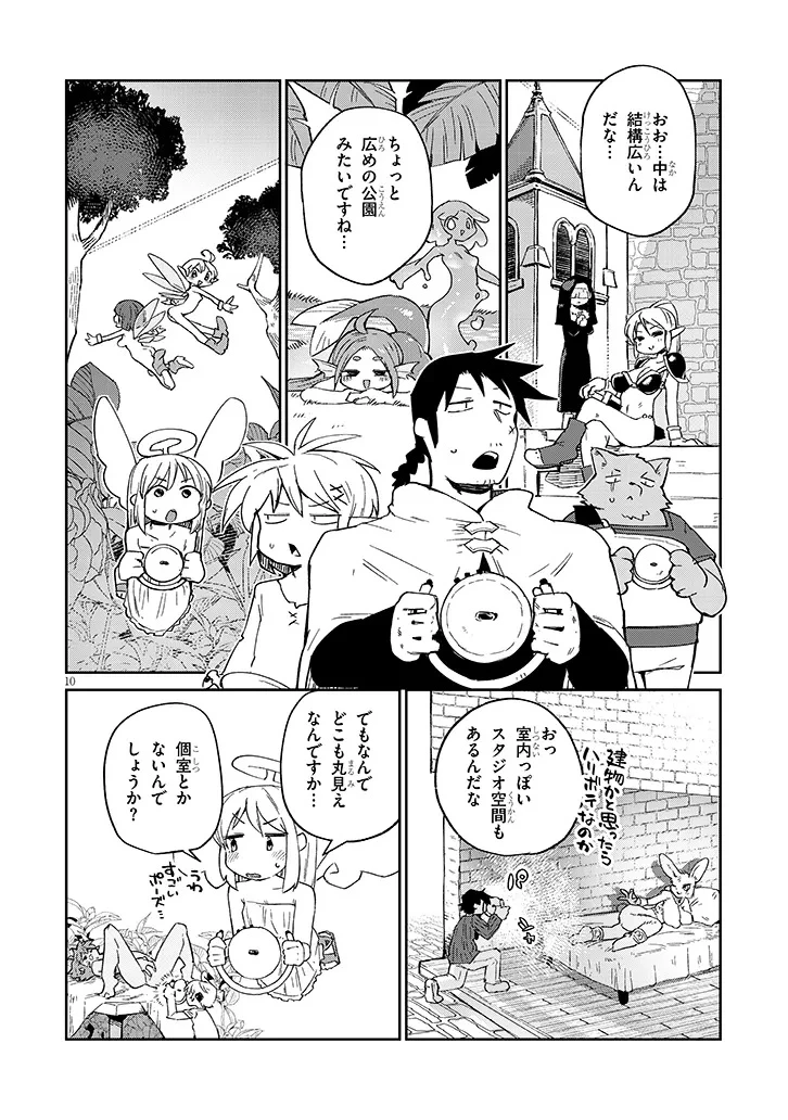 異種族レビュアーズ 第83話 - 10