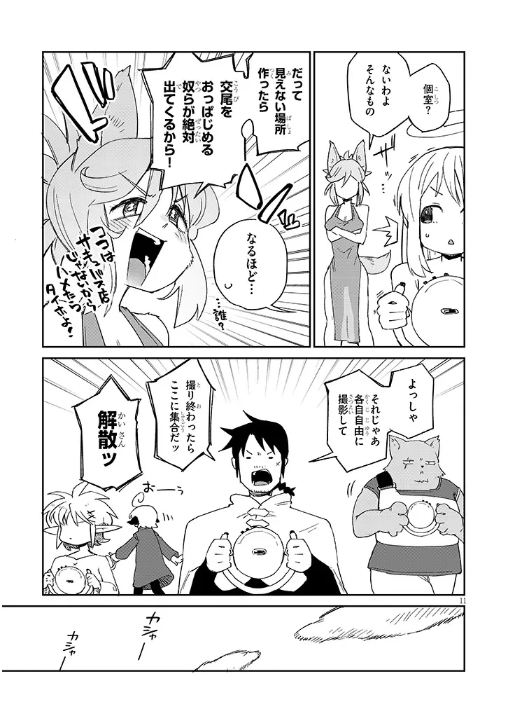 異種族レビュアーズ 第83話 - 11