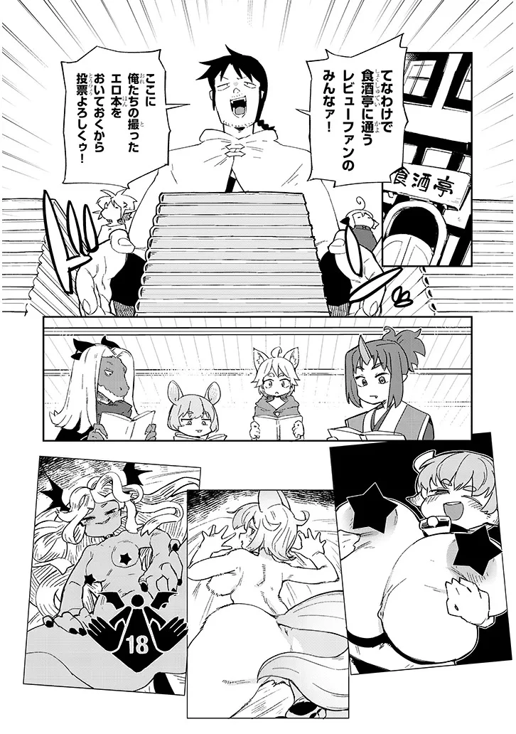 異種族レビュアーズ 第83話 - 12