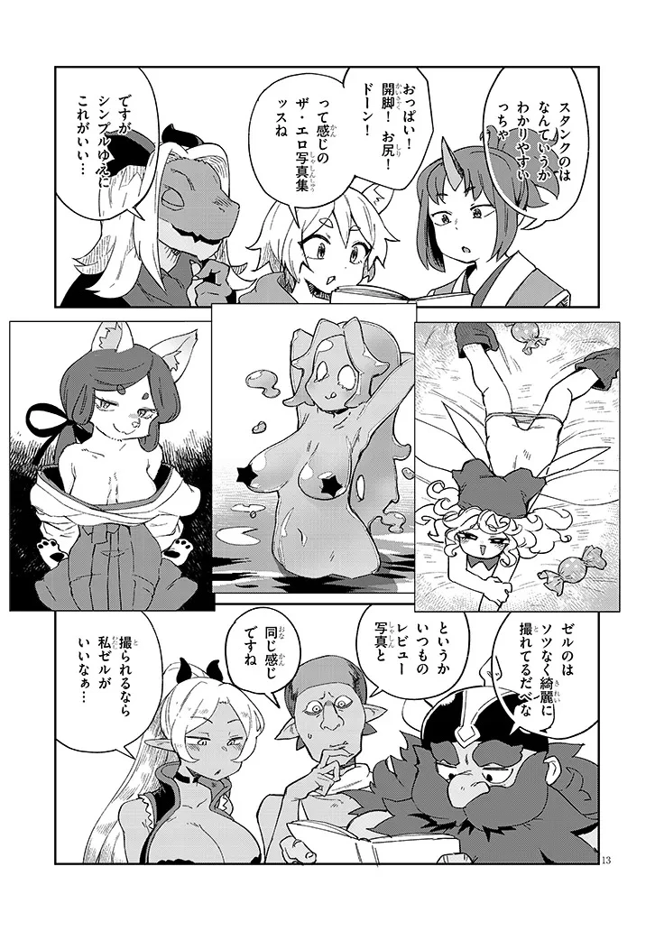 異種族レビュアーズ 第83話 - 13