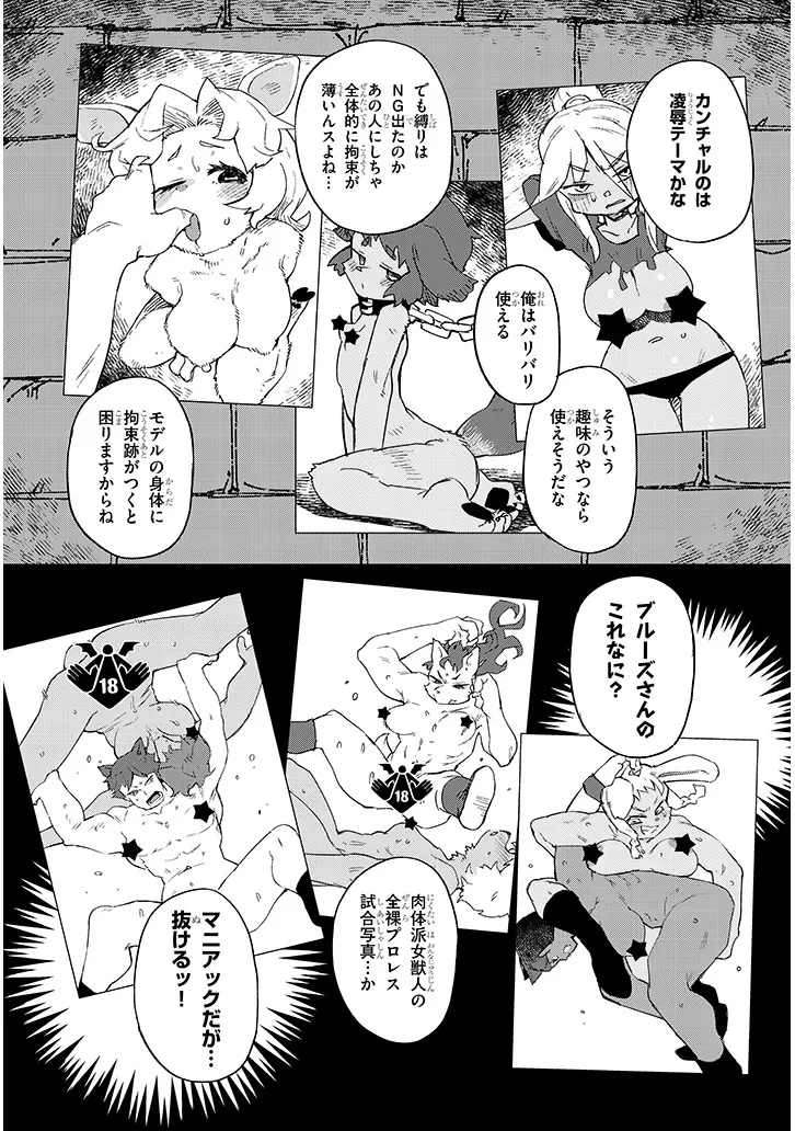 異種族レビュアーズ 第83話 - 14