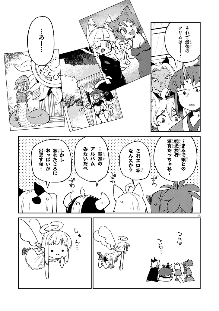 異種族レビュアーズ 第83話 - 15