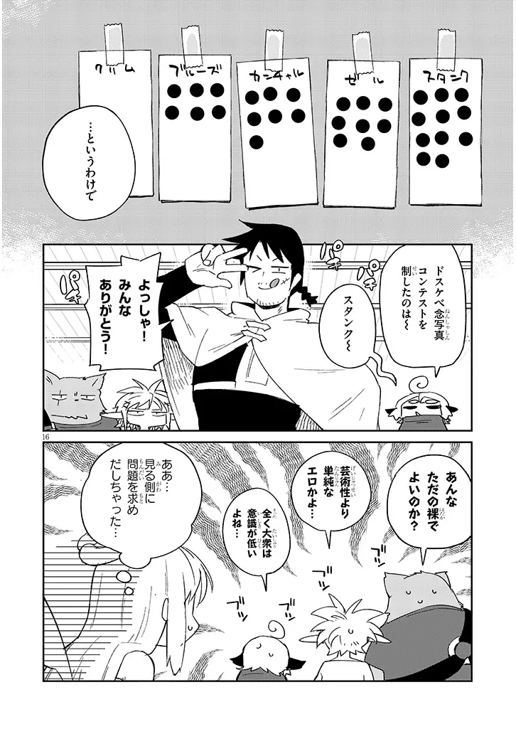 異種族レビュアーズ 第83話 - 16