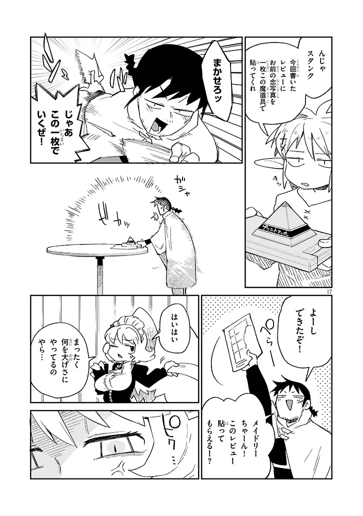 異種族レビュアーズ 第83話 - 17