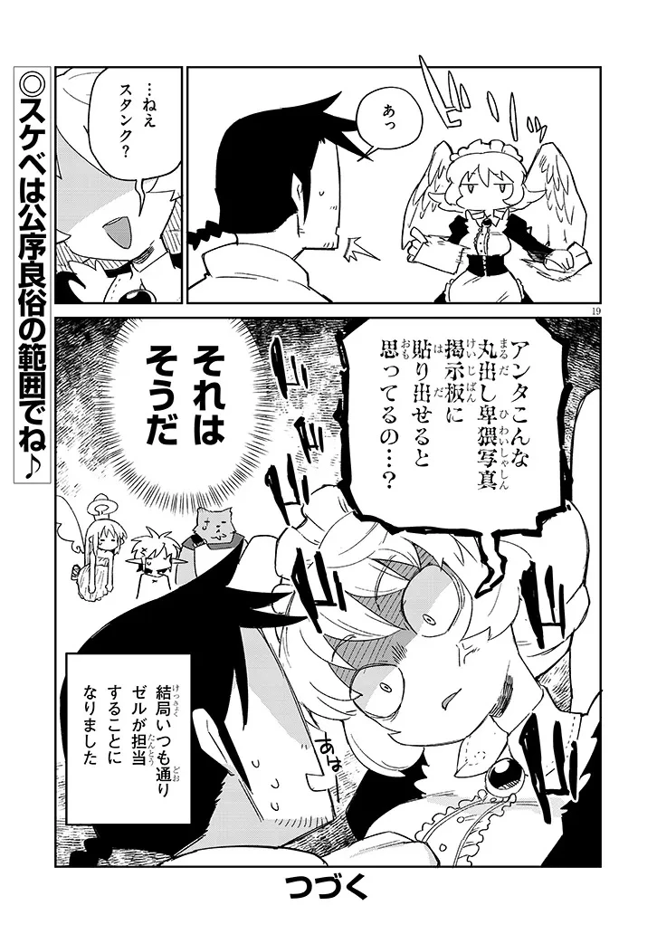 異種族レビュアーズ 第83話 - 19