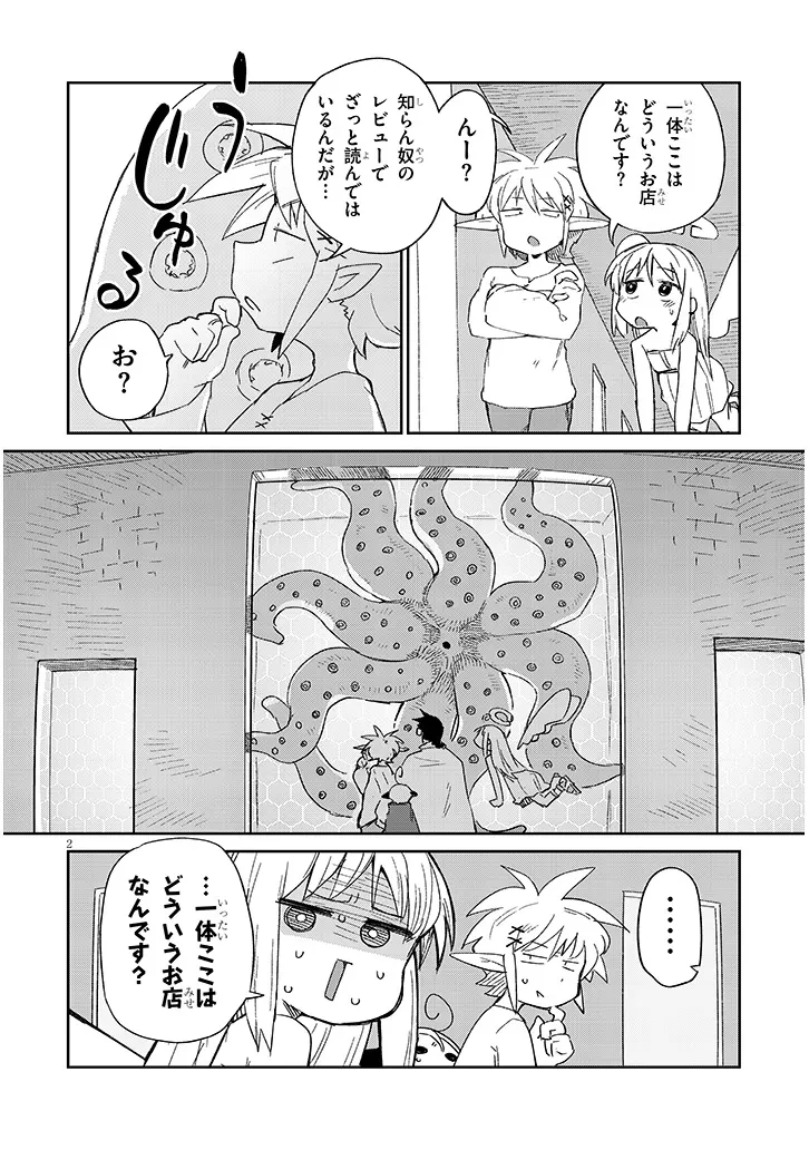 異種族レビュアーズ 第82話 - 2