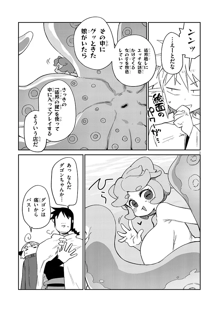 異種族レビュアーズ 第82話 - 3