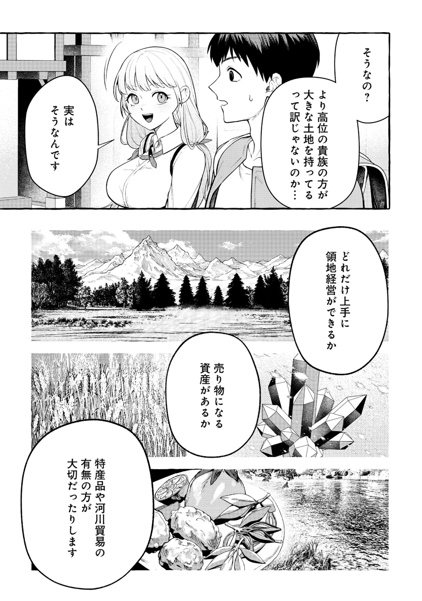 異世界⇔地球間で個人貿易してみた 第13話 - 3