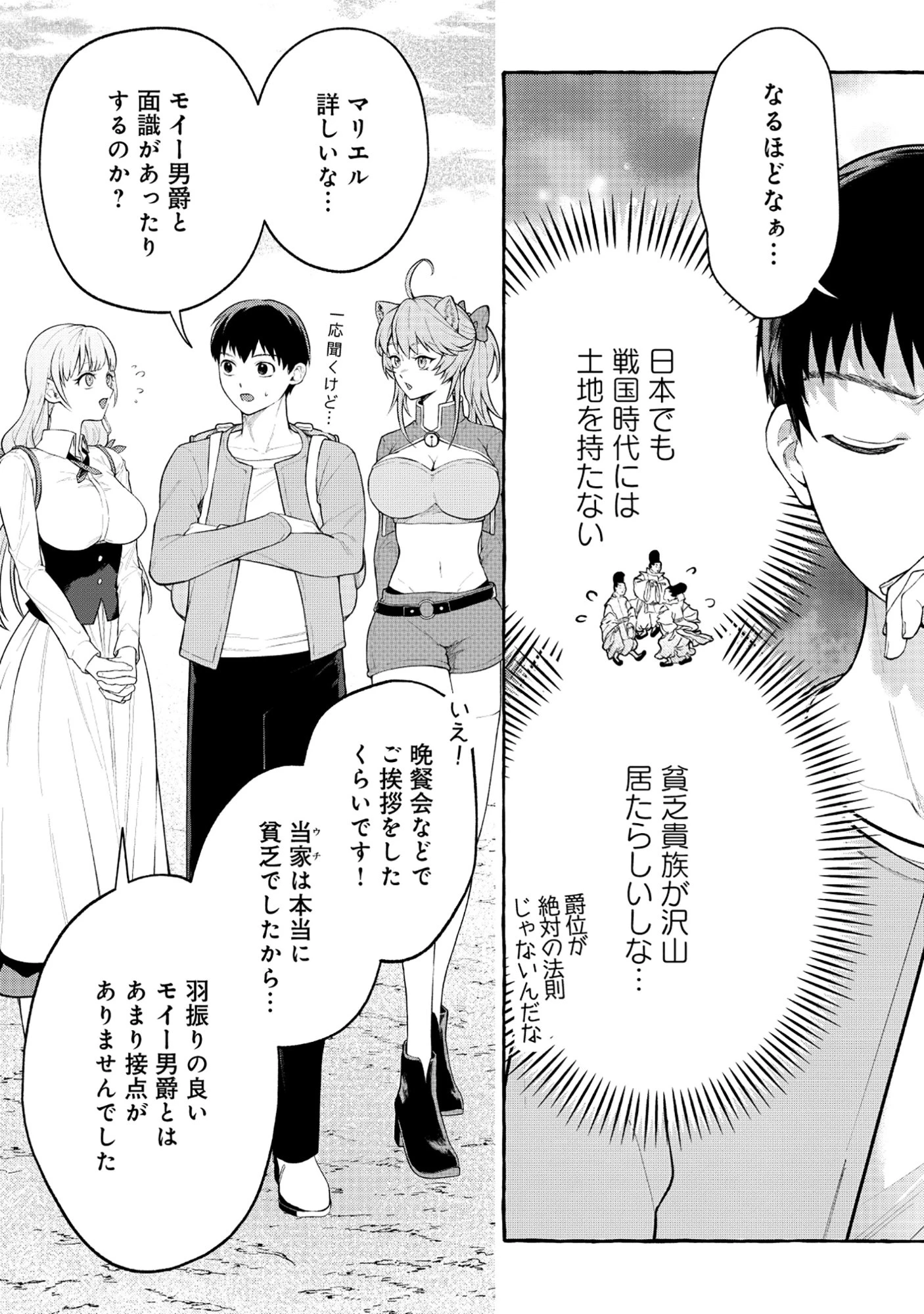 異世界⇔地球間で個人貿易してみた 第13話 - 4