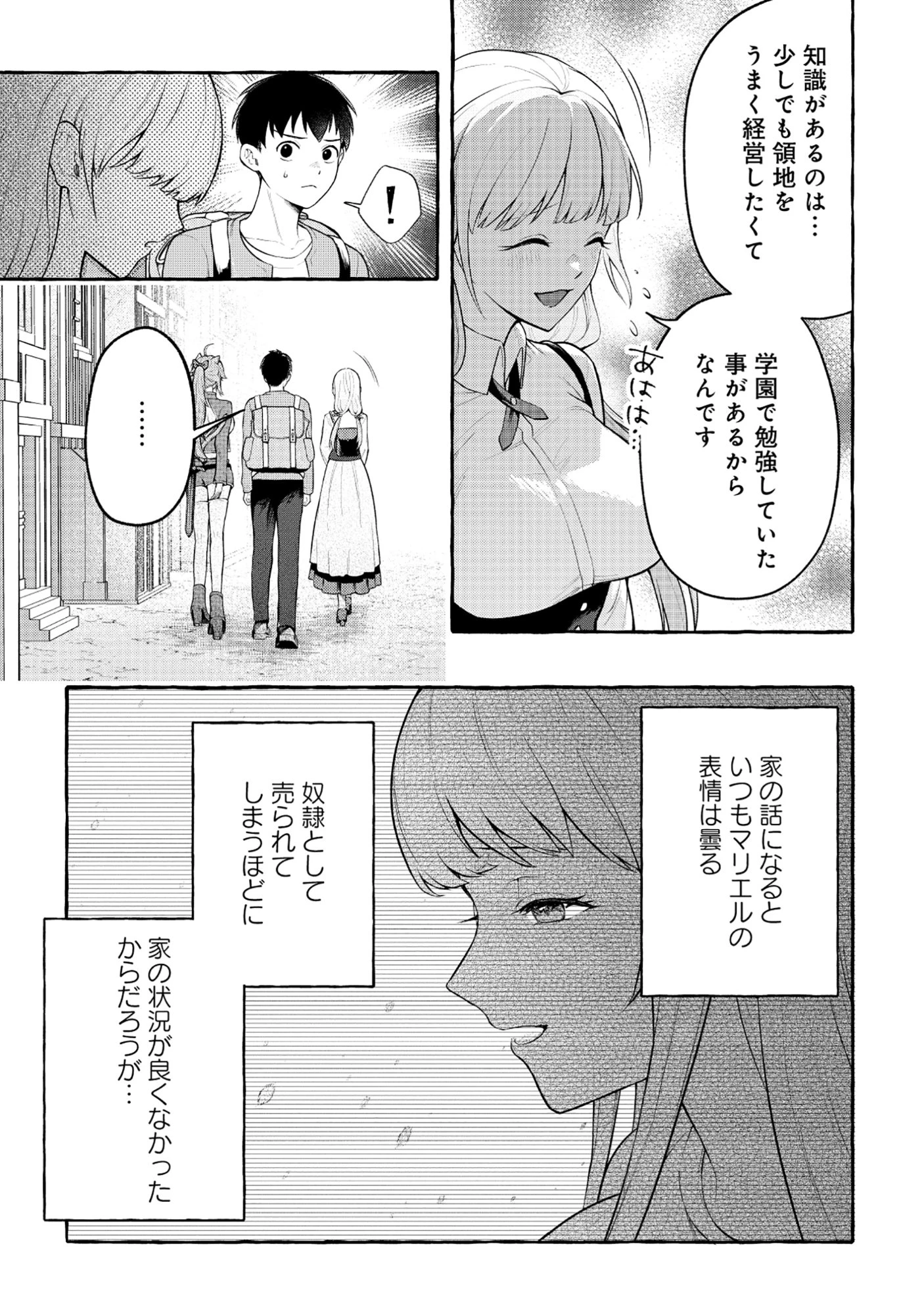 異世界⇔地球間で個人貿易してみた 第13話 - 5