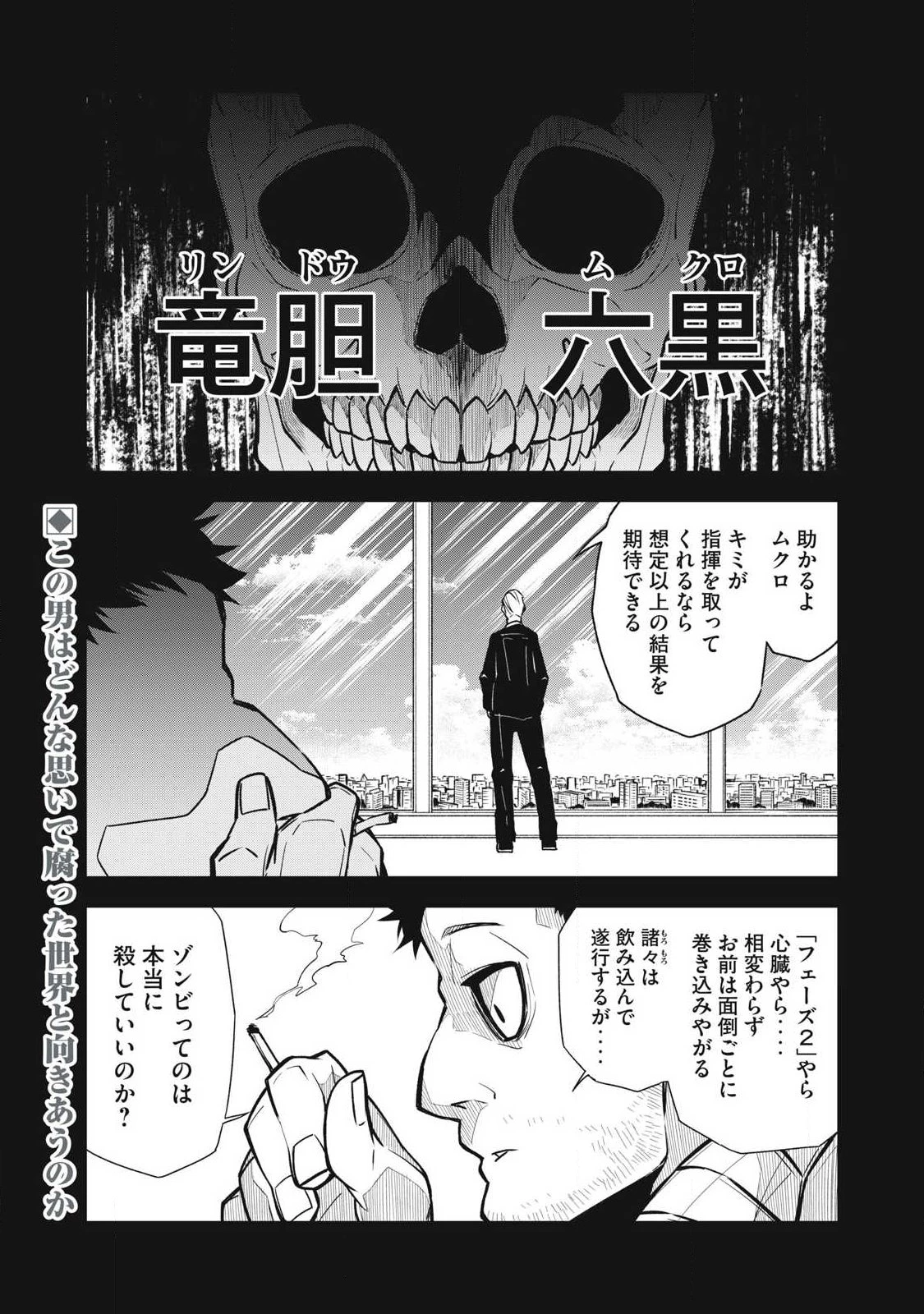 ぶっ壊れ世界で死んだ時 第24話 - 1
